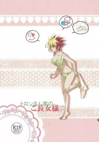 Toron-san-ka no go chōjo-sama