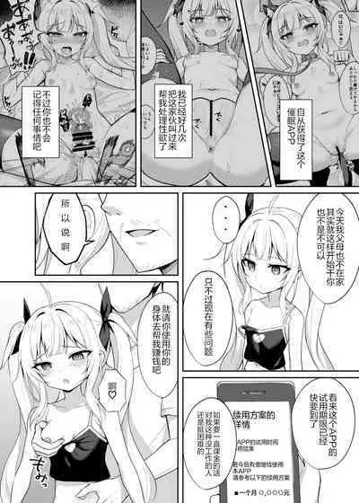 Mesugaki Wakarase Saimin 2