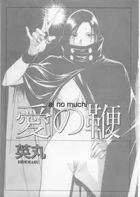 [Hidemaru] Ai no Muchi