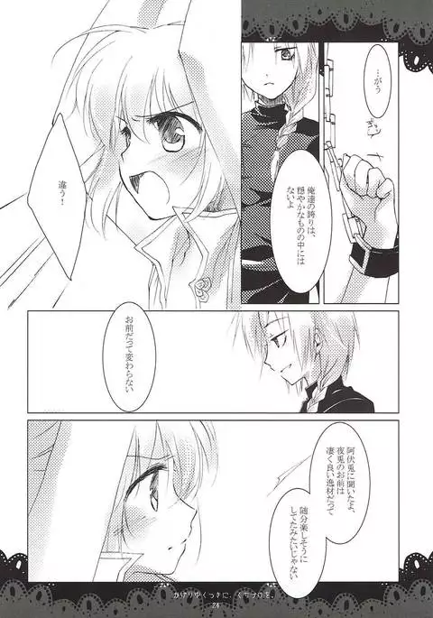 翳りゆく月に、くちづけを