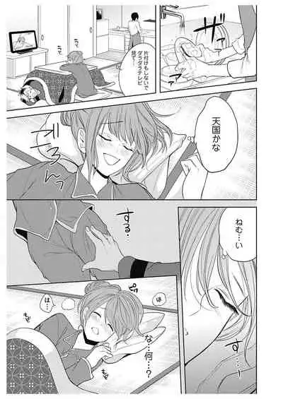 ふとんとこたつ～愛用の寝具が擬人化したら、恩返しに愛されまくる逆ハーレムが待っていました～