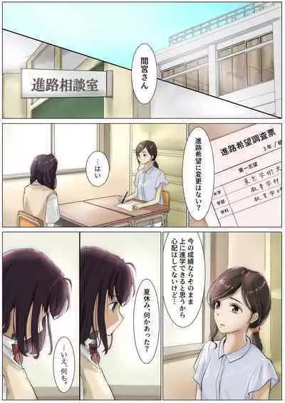 きみの全てを奪うまで 3