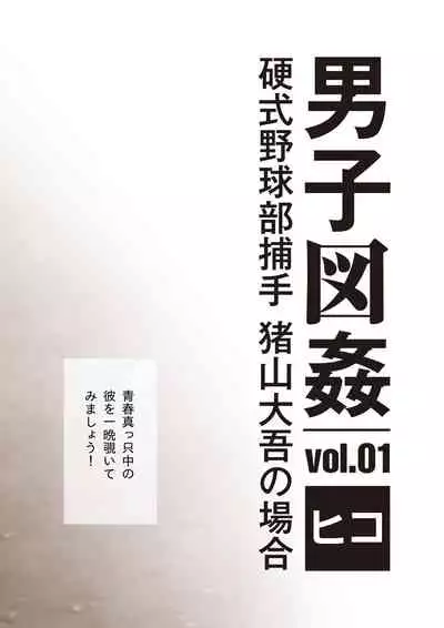 [Hiko] Danshi Zukan vol.1 [Digital]