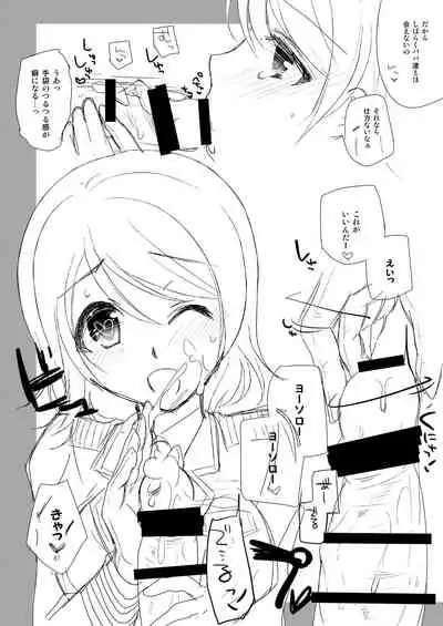 せいふくヨーソロー