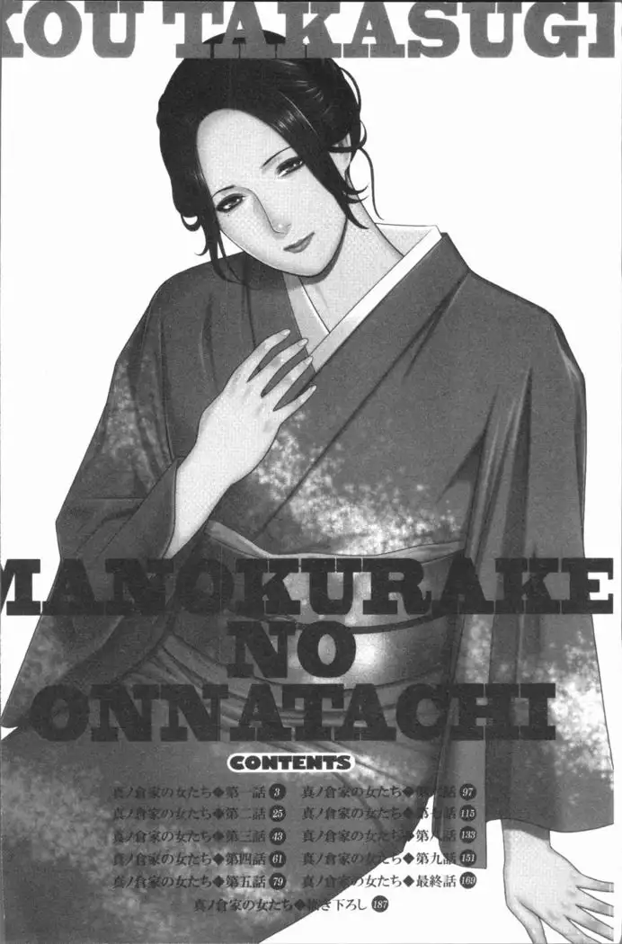 Manokurake no Onnatachi | 真倉家的女人們