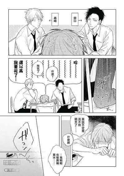 Like a Sugar | 爱似甜点 Ch. 1-5