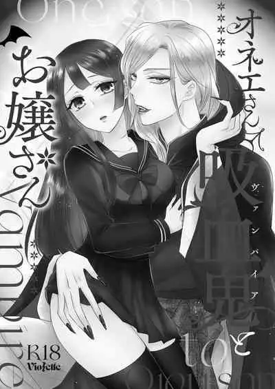 onesan ♂ kyuketsuki to ojosan | 男大姐♂吸血鬼和少女