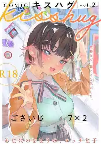 COMIC kisshug vol.2