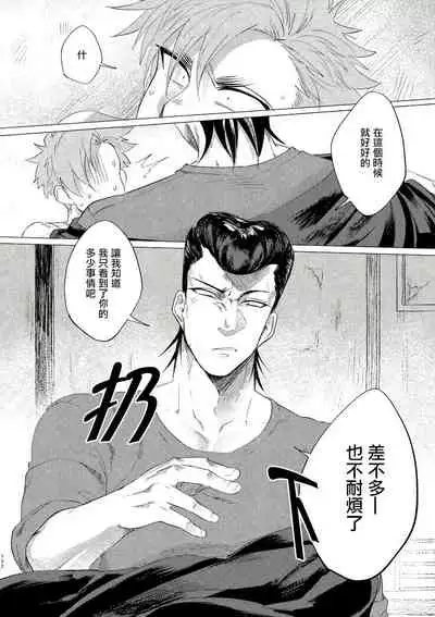 Bad Day Dreamers 01-02 Chinese [拾荒者汉化组]