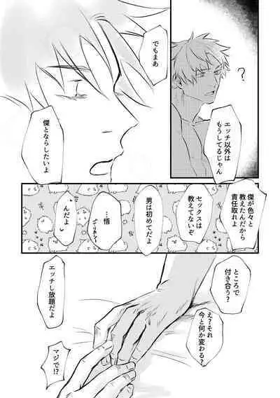 Shinyuu to Sukebe Shitai