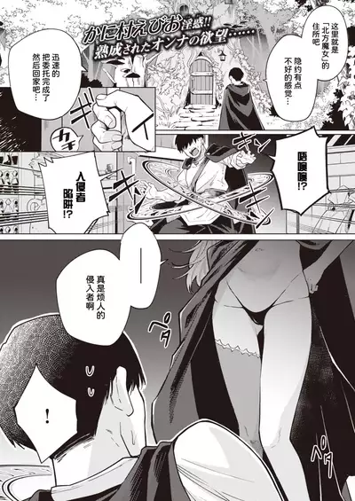 Kojirase majo o tobatsu seyo!