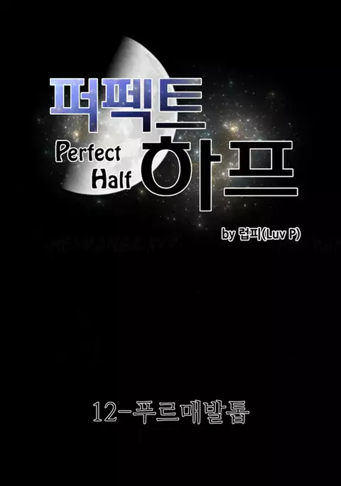 Perfect Half Ch.1-18