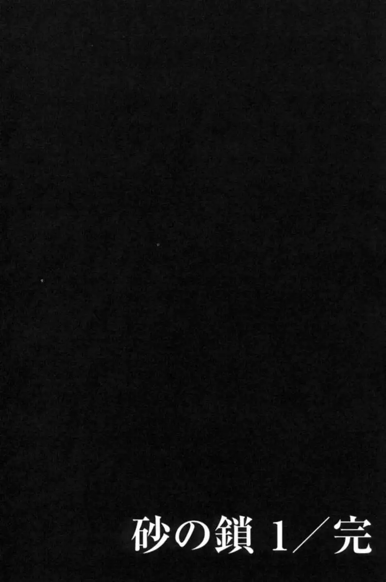 Chains of Sand Vol. 1