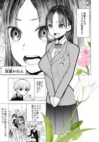 Netorare JK Gravure Idol