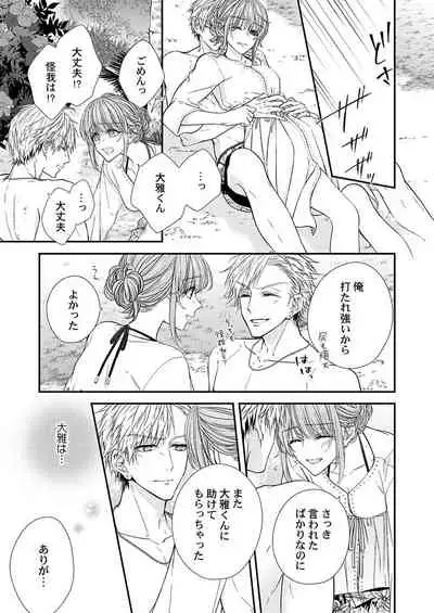 バレずにイケたらご褒美やるよ～授業中､机の下で彼の指が…～ 第1-9話