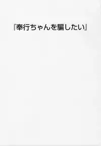 (C88) [Candy Pop (Itou Ei)] Bugyou-chan o Damashitai! (Mushibugyo)