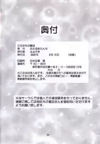 (C64) [Double Branch (Mimikaki)] Otome-tachi no Adesugata (Various)