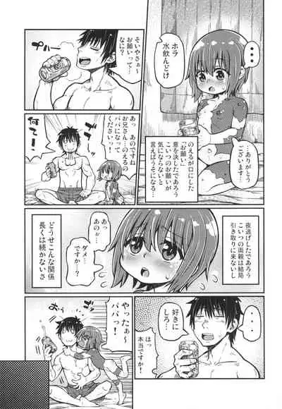 のえるちゃんは生オナホ