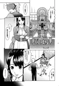 (C67) [Hallenchi Planet (Tateno Tomoki)] TWT 2 (Phoenix Wright 3)