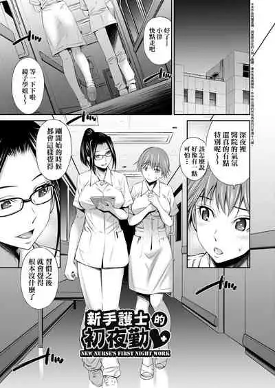 Hataraku Kangoshi no Sei Jijou | 在職護理師的性事情