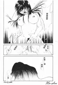 [Setsuna] Binetsu [Chinese]