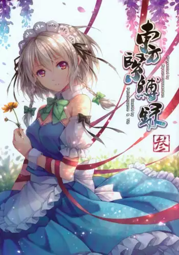 (C84) [Kyounetsuzanbun (TID, Paintmusume)] Touhou Kinbakuroku San (Touhou Project)