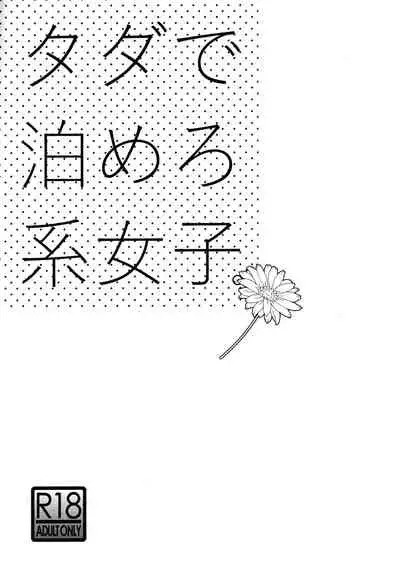 Tada de Tomero-kei Joshi.