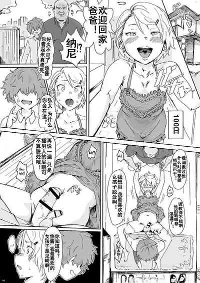 100日後にメス堕ちするヤンキー