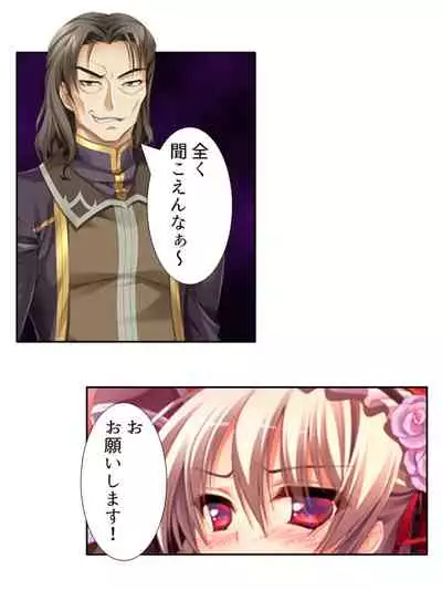 異世界で女神を寝取って淫紋●教 5巻