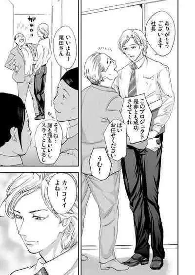 Zetsubō Tsuma ~ Netori.