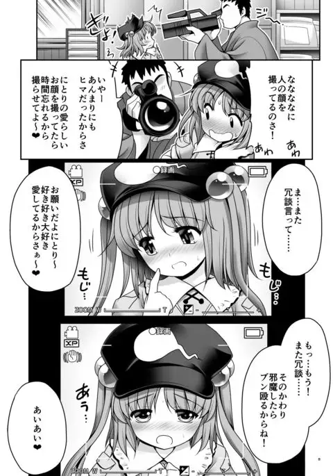 Kappa wa Camera de Nureochiru ver 2.0