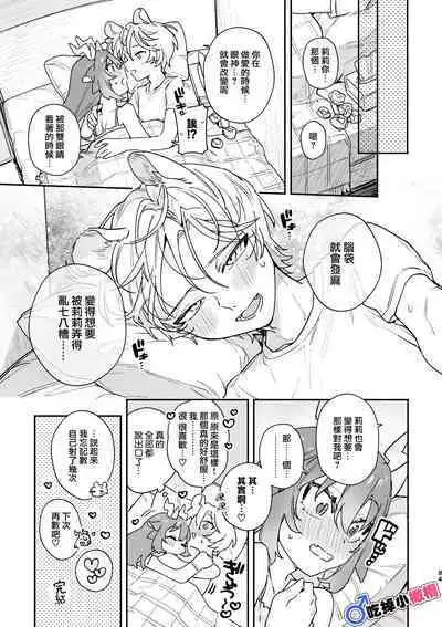 [UsachanGET]♂ ga uke. Ryokuryū-chan × nezumi-kun｜♂吃掉小公鼠。小绿龙x家鼠同学[中文] [橄榄汉化组]