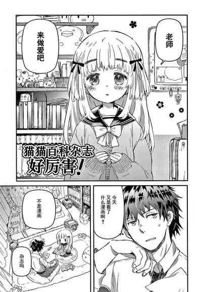 Sailor Fuku to Dokusen CHU Ch. 1-3