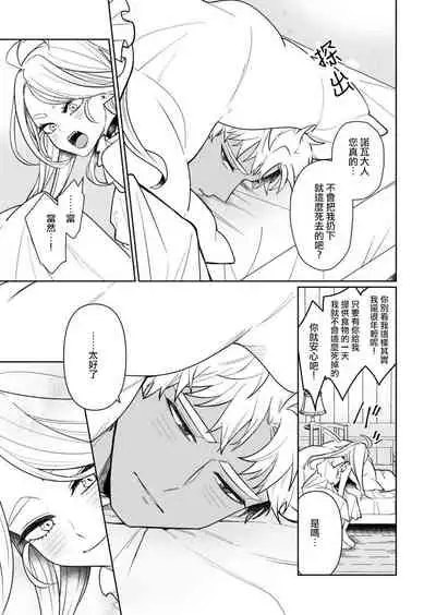 Kyūketsuki no wa-sama no ai | 吸血鬼诺瓦大人的爱 2