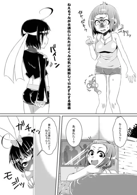 Sanhenka! Form Change Takeru-kun mini!