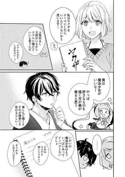 Otaku de yakuza de amaama karesh 2