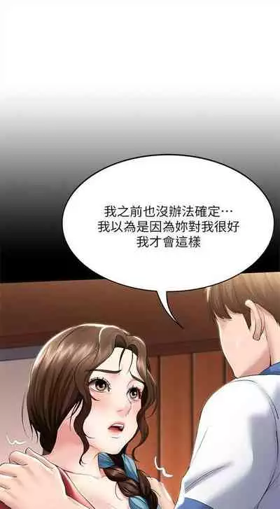 [週四] [嫌疑犯H & 金Zetta] 寄宿日記 1-43 官方中文（連載中）