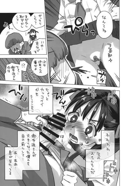 Mitarai-san, Teimou suru.