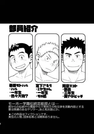 Mōhō gakuen dentō geinō-bu omake