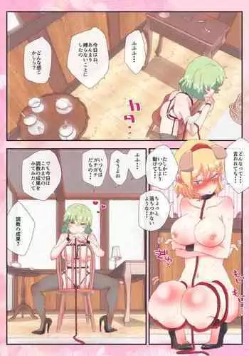 Hazukashii no ga Kimochiii, Wanwan Alice-chan.