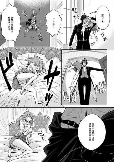 [Daiba Aki] Onee Shitsuji to Ojou-chama | 男大姐执事与大小姐酱 Vol. 1 [Chinese] [莉赛特汉化组]