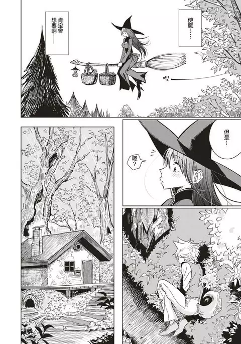 Keiyaku - Contract with the witch