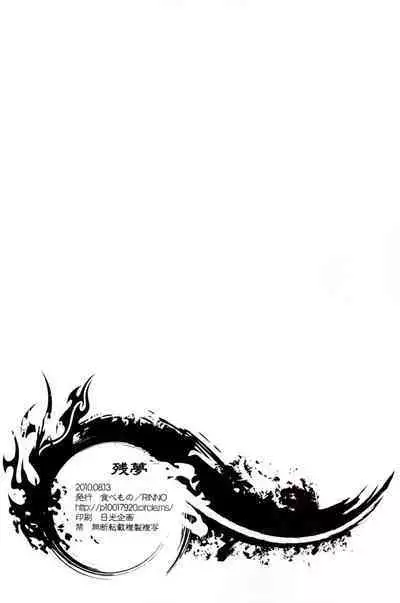 Lingering Dream | Zanmu