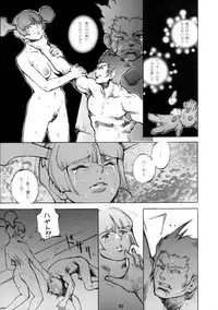 (C54) [Studio☆Tapa2 (Sengoku-kun)] Event Horizon (Star Gladiator)