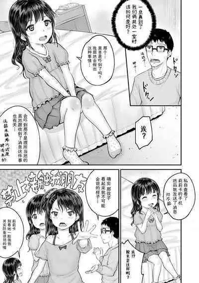 Minna Chicchakute Minna Ecchi | 每个人都很小每个人都很色