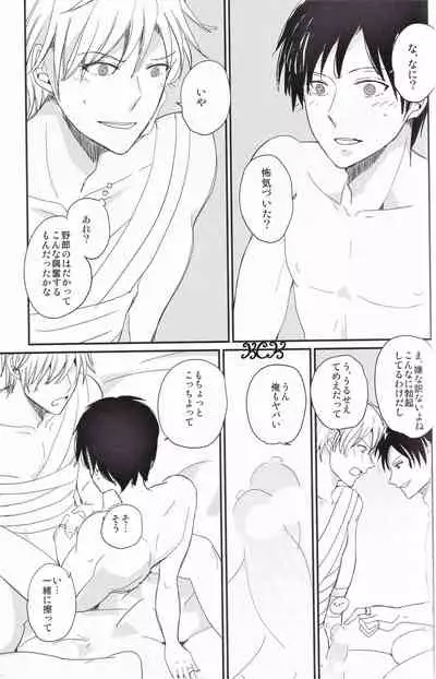 Ikebukuro, In My Heart