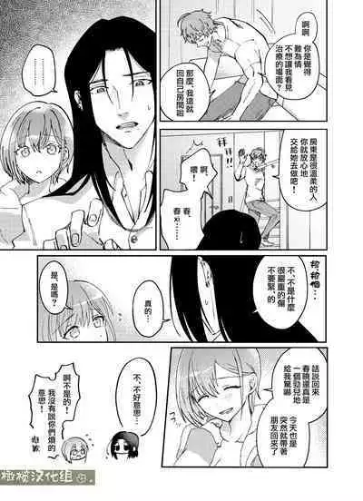 fubin yandere gen semi-kun wa wakara setai｜可怜的病娇言蝉君想让我明白