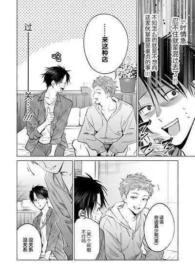 Doutei Inma wa Soap Danshi ni Gachi Koi Chuu! | 童真淫魔对陪浴男子真情实感恋爱中!