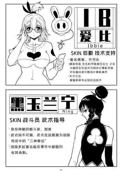 Skin Normal Mission 01| 奴隶特工队·常规任务01
