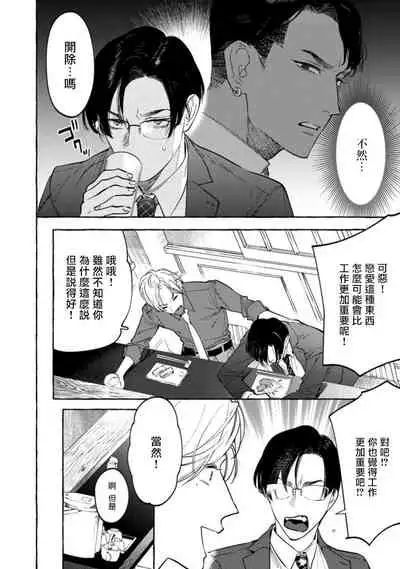 Office no Hyou | 办公室里的猎豹 1-6